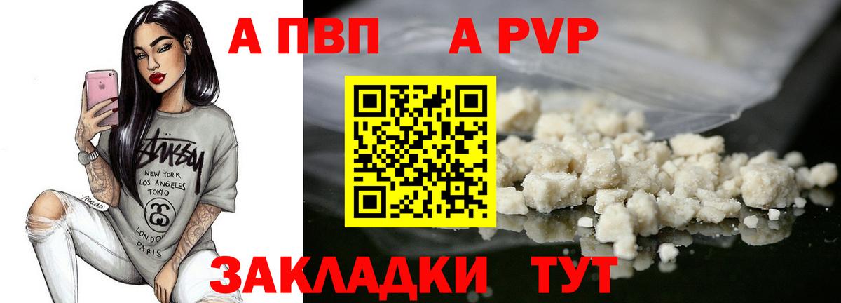A-PVP  Вход с VPN  A PVP Crystall  Бугуруслан  А ПВП мука 