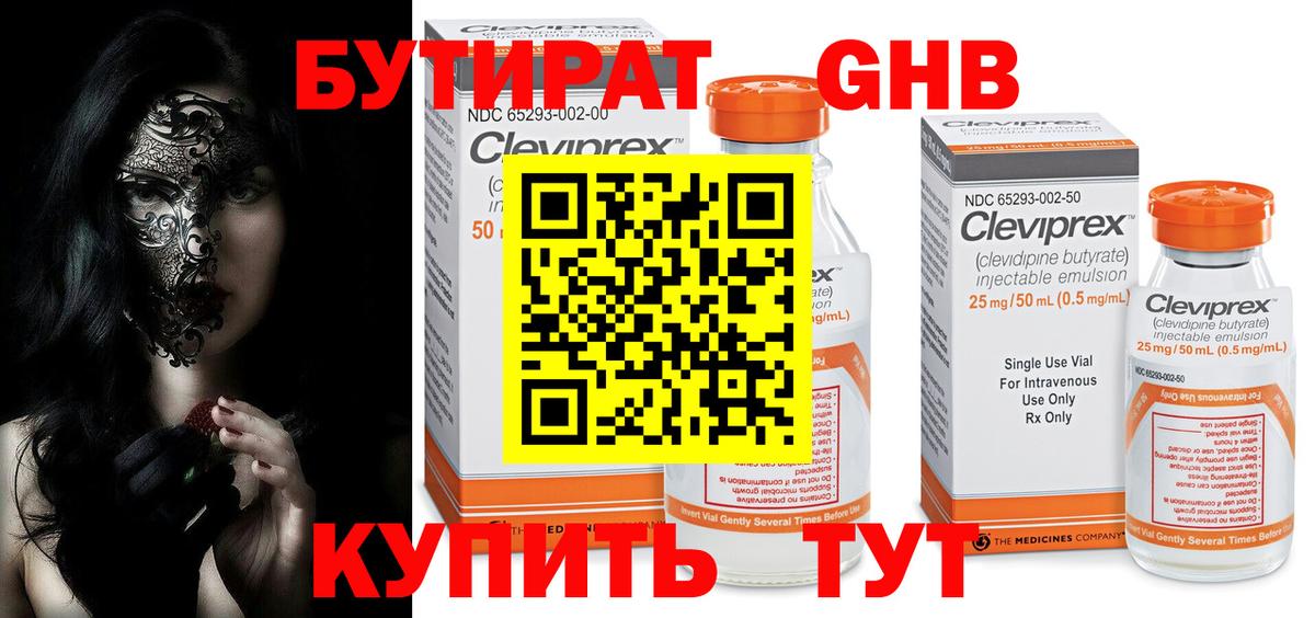 Бутират 1.4BDO Бугуруслан