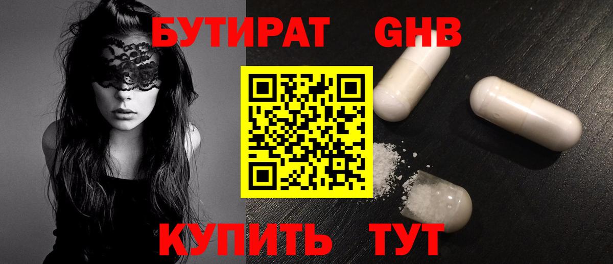 БУТИРАТ оксибутират  Вход с VPN  Бугуруслан 