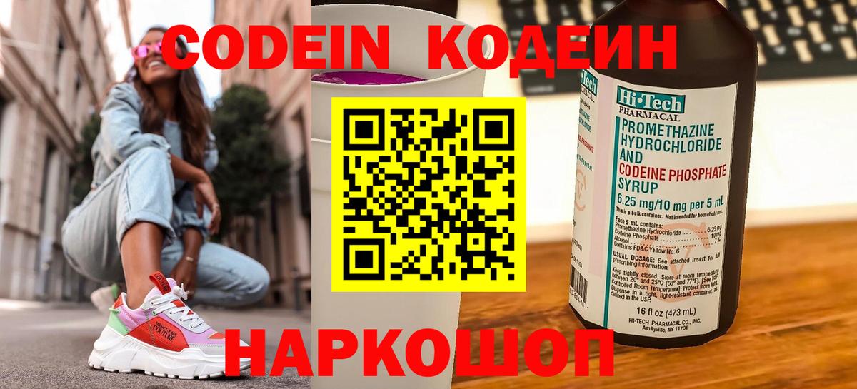 Бугуруслан  Кодеин Purple Drank  Вход с VPN  Codein напиток Lean (лин) 