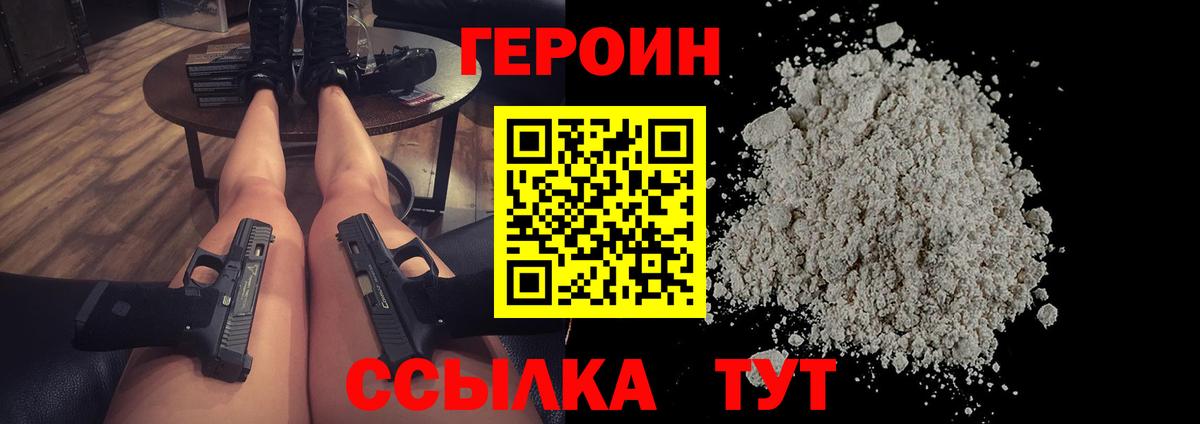 Героин  Героин герыч  Вход с VPN  Бугуруслан 