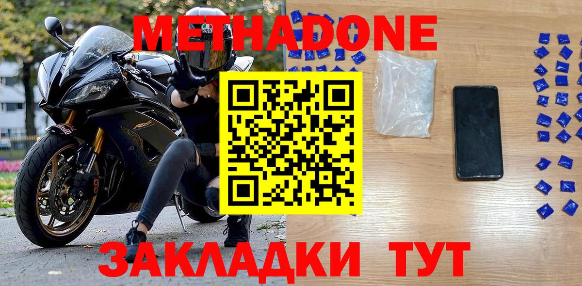 МЕТАДОН кристалл Бугуруслан
